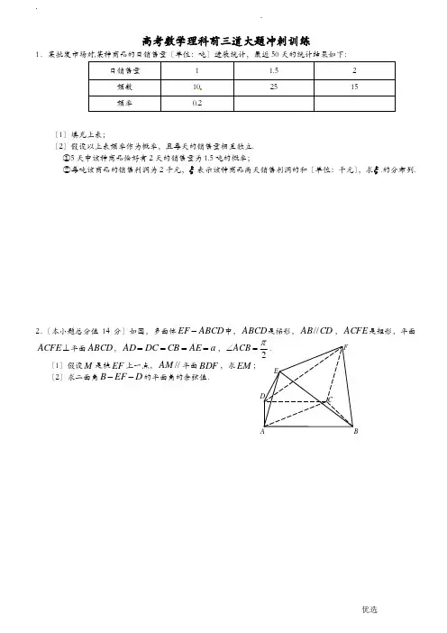高考数学(理科)前三道大题冲刺训练及答案(整理)