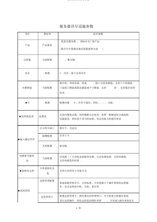 服务器详细设备参数