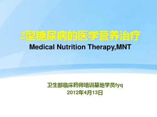 文献阅读报告糖尿病的营养治疗PPT课件