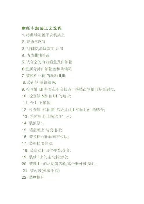 摩托车组装工艺流程