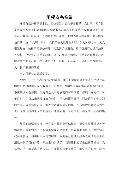 用爱点亮希望2