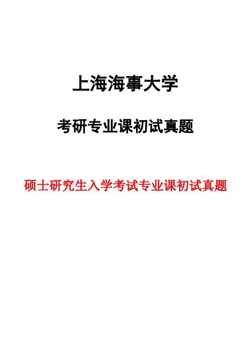 上海海事大学803工程热力学2017年考研初试真题