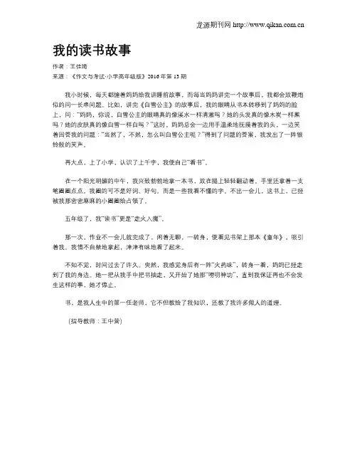 我的读书故事 2