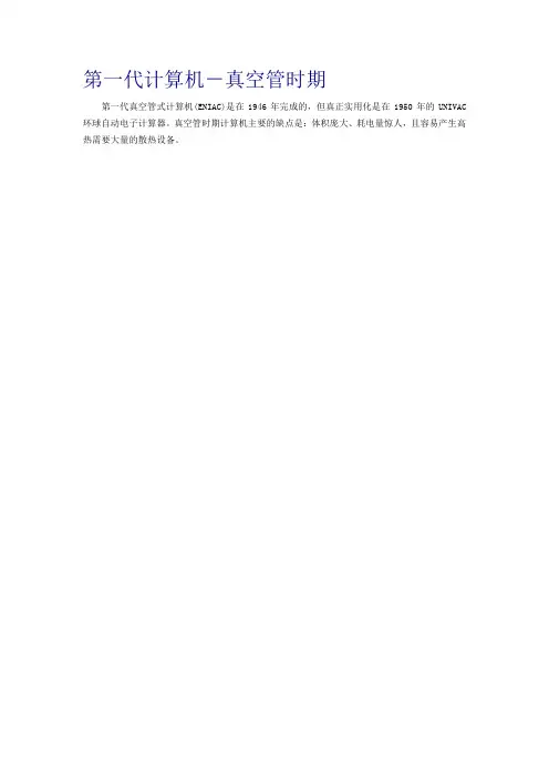 第一代计算机
