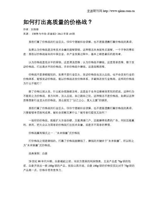 如何打出高质量的价格战？