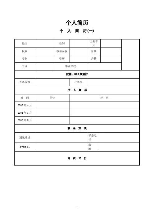2014年个人简历