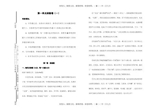高中第一单元训练卷一含解析选修中国古代诗歌散文欣赏 试题