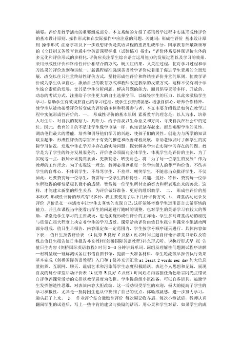 形成性评价在教学过程中的思考与实践
