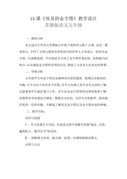 小学语文_15课《埃及的金字塔》教学设计学情分析教材分析课后反思