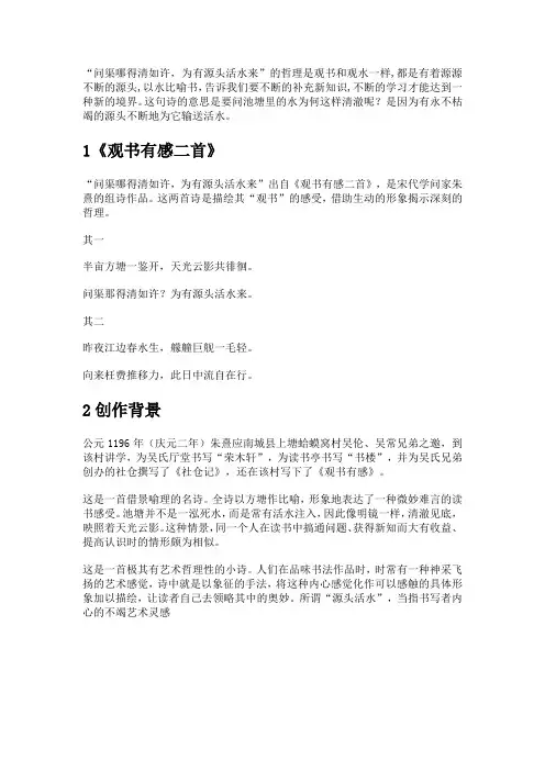 为有源头活水来的哲理