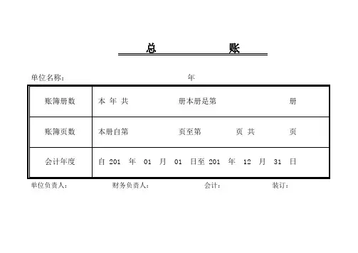 总账、明细账封面【范本模板】