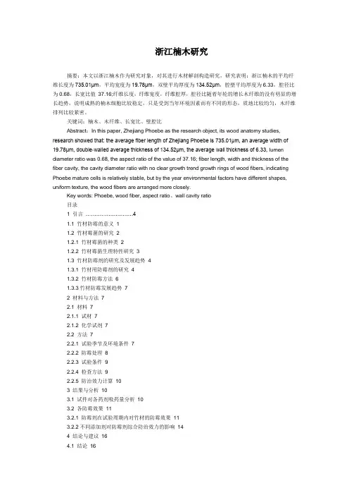 浙江楠木研究