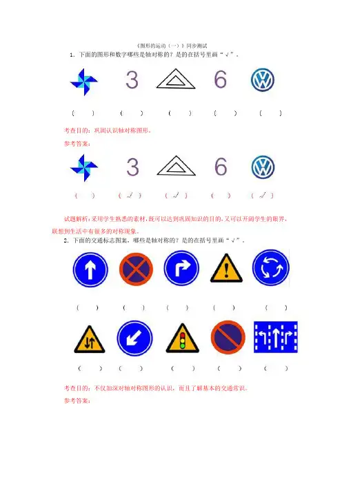 人教版小学二年级下数学同步测试-图形的运动(一)(含答案解析)-人教新课标