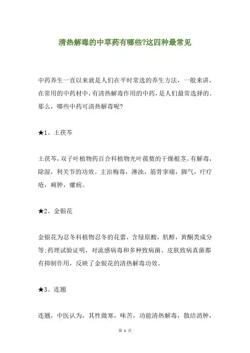 清热解毒的中草药有哪些-这四种最常见