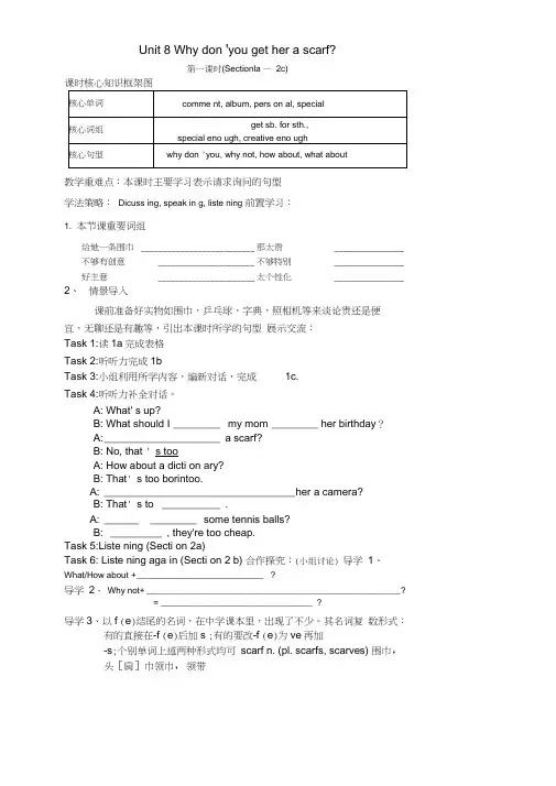 八年级下Unit8-导学案