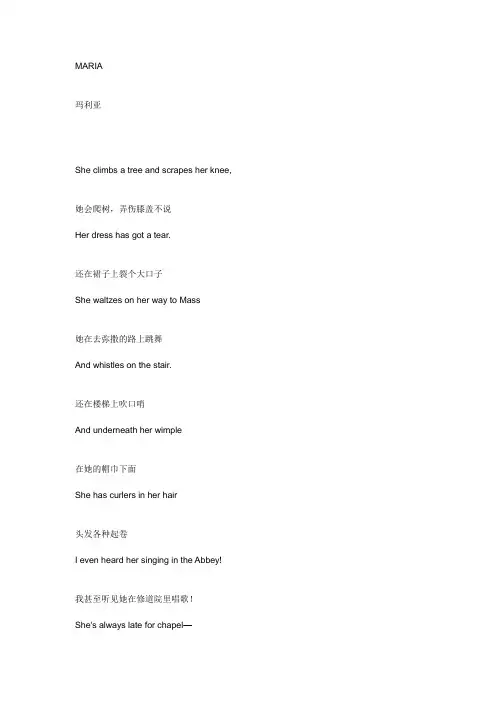 音乐剧音乐之声《maria》歌词中英
