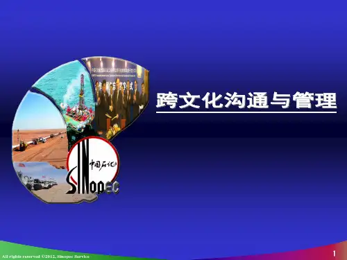 跨文化沟通与管理