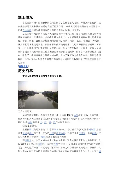 京杭运河