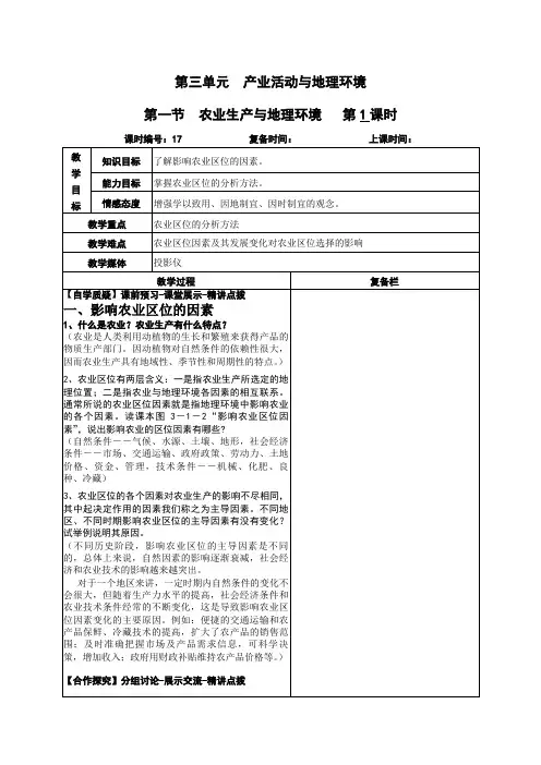 B2-3-1.1农业生产与地理环境