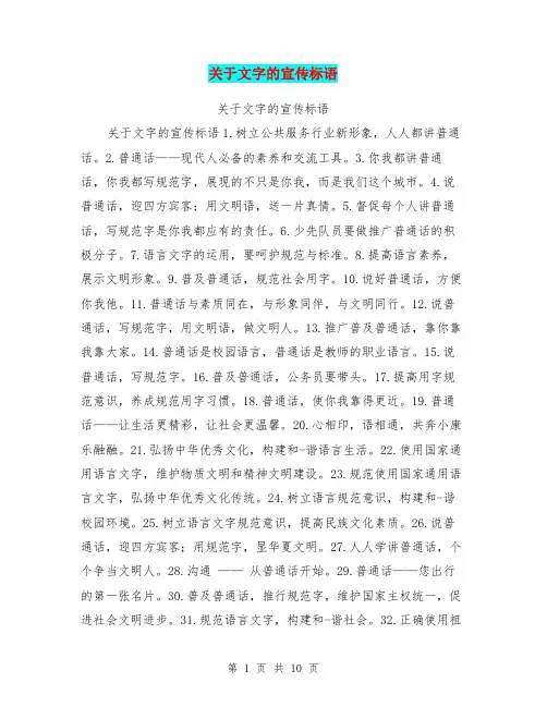 关于文字的宣传标语