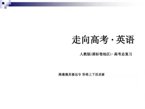 【2015走向高考】高三英语一轮人教版课件：解题策略14阅读理解之推理判断题