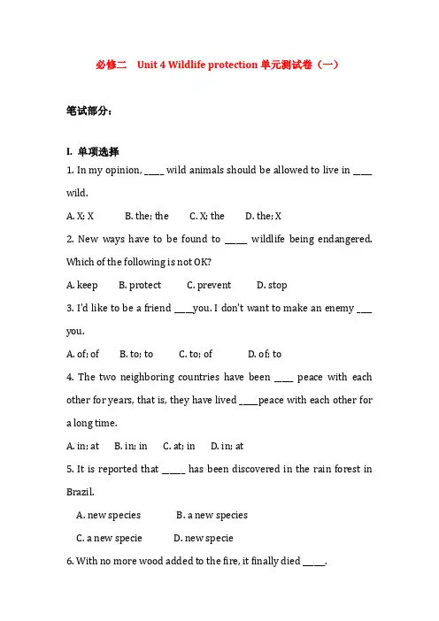 高中英语 必修二 Unit 4 Wildlife protection单元测试卷(一)