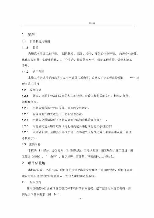 公路工地建设标准化施工手册