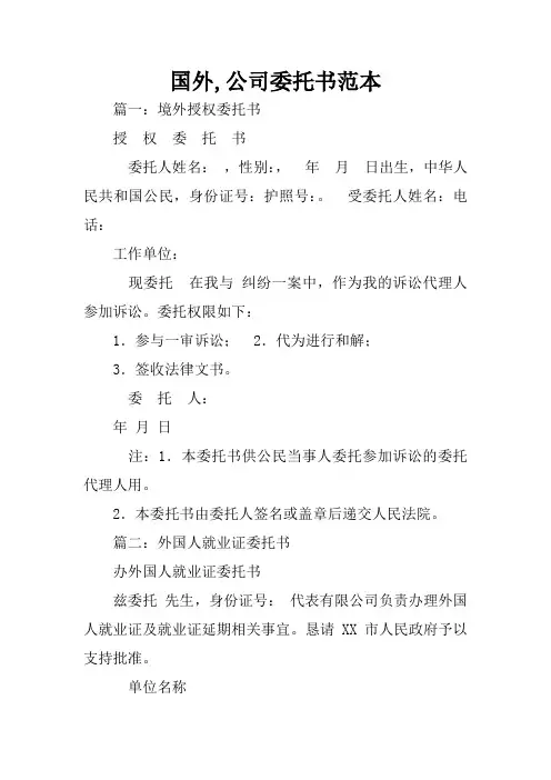 国外,公司委托书范本