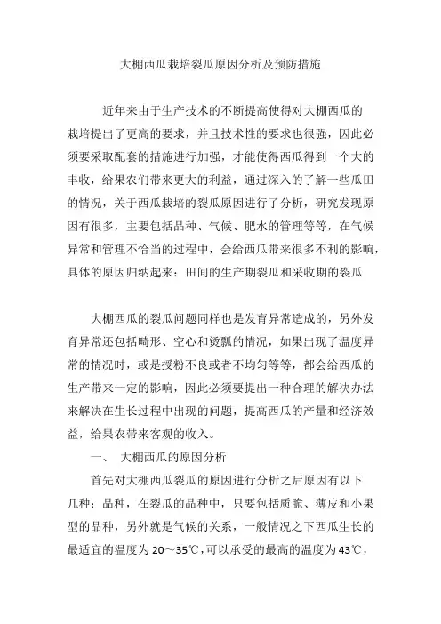 大棚西瓜栽培裂瓜原因分析及预防措施