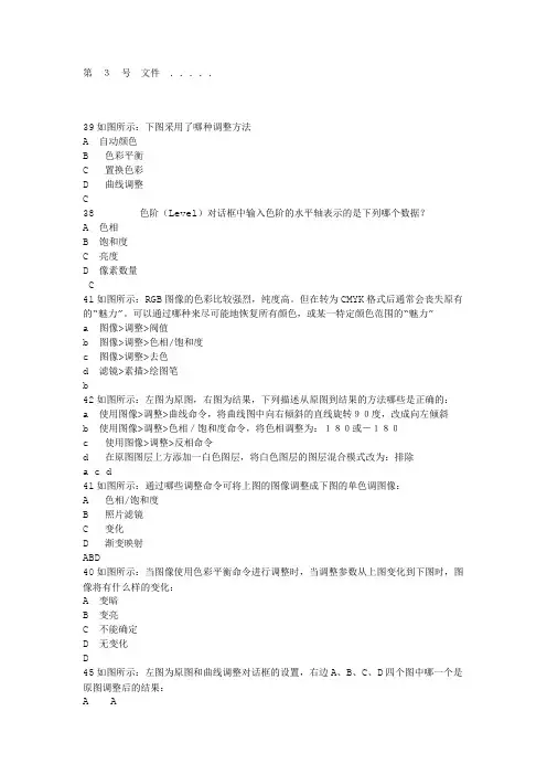 Adobe认证试题下载--Photoshop CS -- 价值五星级 之 完全题库版 --3号文件