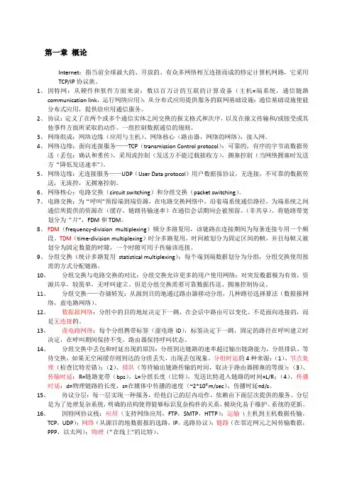 计算机网络复习笔记