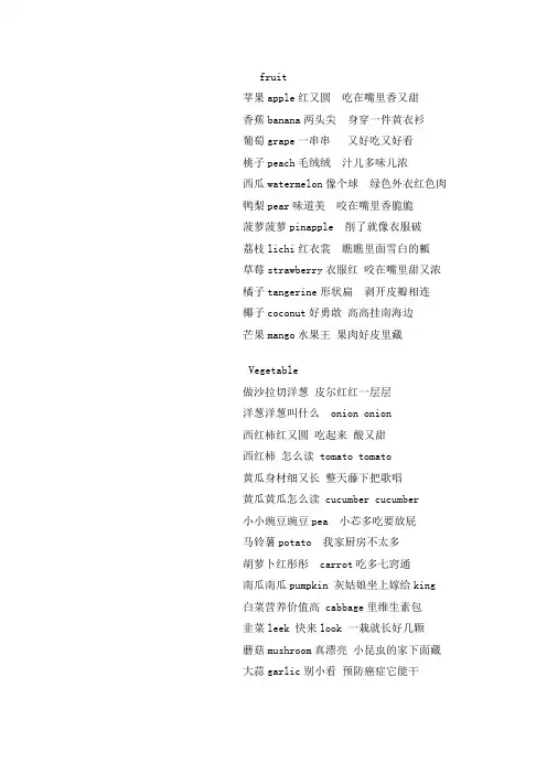 蔬菜和水果的儿歌
