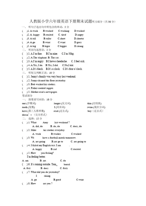 2013人教版小学三年级下册英语期末试卷(附答案)