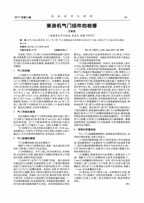 柴油机气门组件的检修
