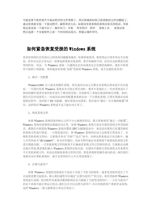 电脑突然没有声音+如何紧急恢复受损的Windows系统
