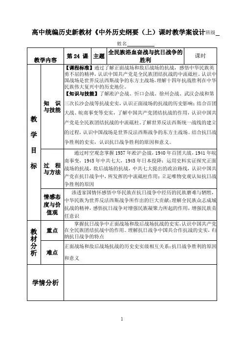 2019级高一统编历史《中外历史纲要》(上)课时学案设计：第24课 全民族浴血奋战与抗日战争胜利