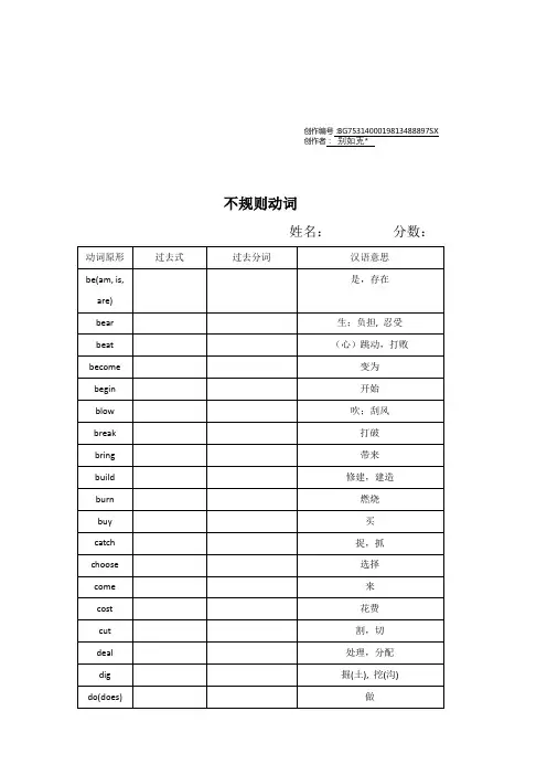 不规则动词表(学生默写版)