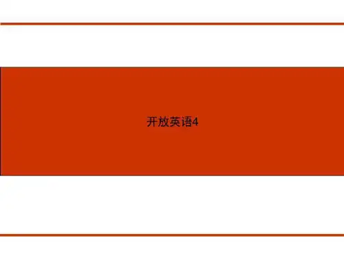 开放英语4