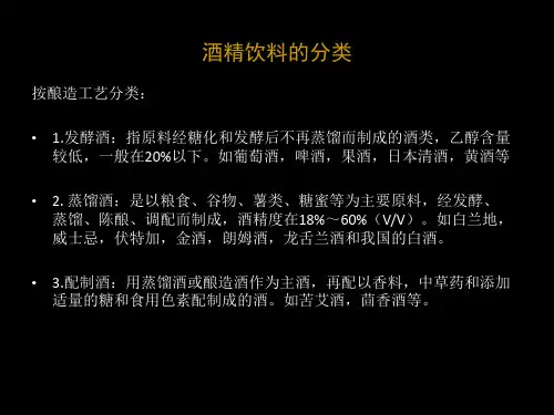 葡萄酒品酒基本知识共24页