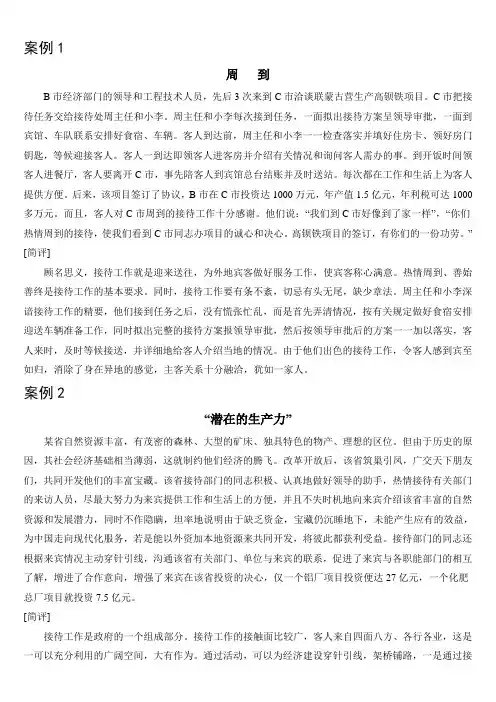 秘书接待工作案例