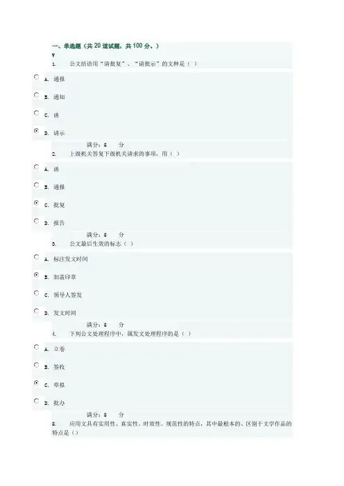 川农《应用写作(专科)》17年9月在线作业答案