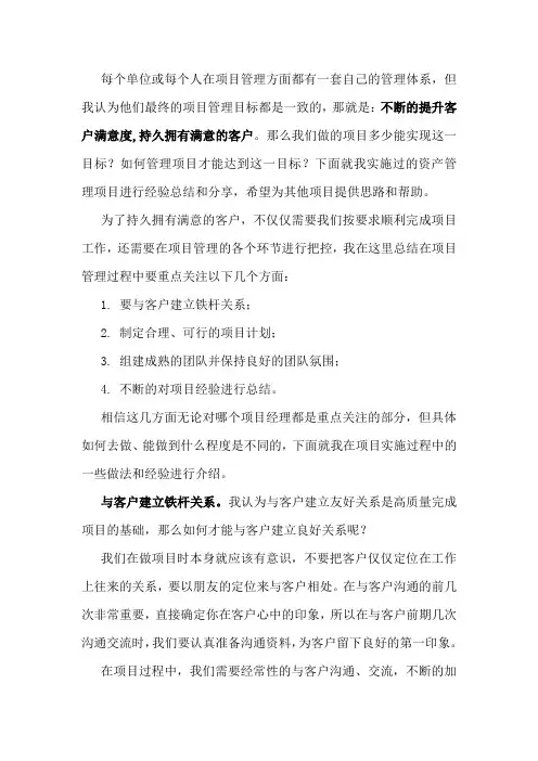实施项目经验总结