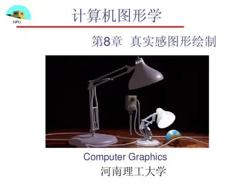 第8章  真实感图形绘制