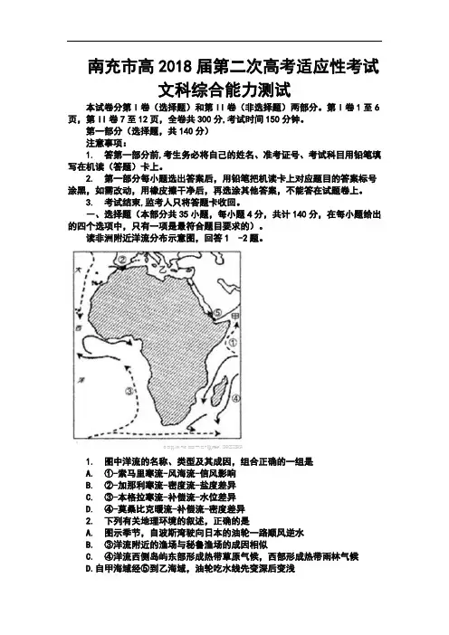 2018届四川省南充市高三第二次适应性考试文科综合能力测试及答案 精品