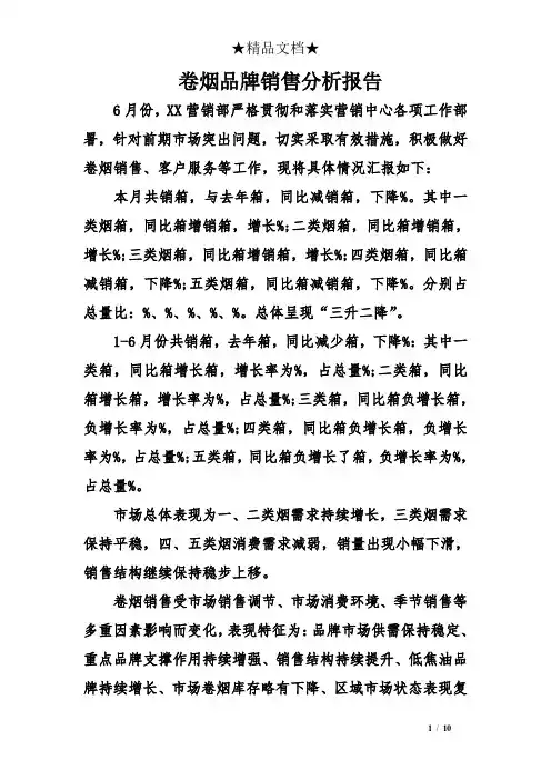 卷烟品牌销售分析报告