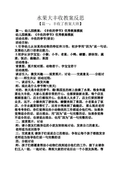 水果大丰收教案反思