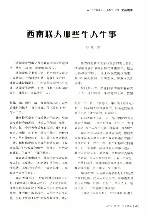 西南联大那些牛人牛事