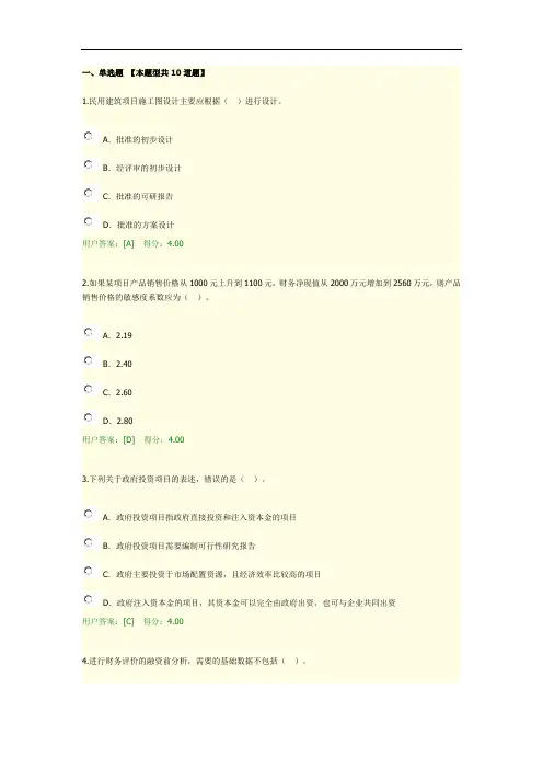 2020年全国咨询工程师继续教育网络教育试卷含答案(79分)