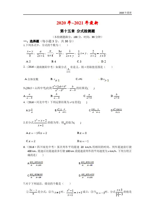 人教版数学八年级上册第十五章分式检测题含答案解析