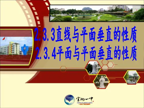 优质课比赛一等奖课件  线面垂直、面面垂直的性质定理